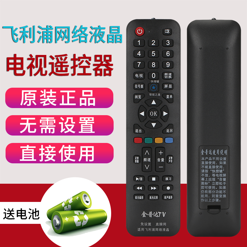 Philips LCD TV Remote Control 32PHF5301 5361 43PFF5301 Philips Universal Remote Control