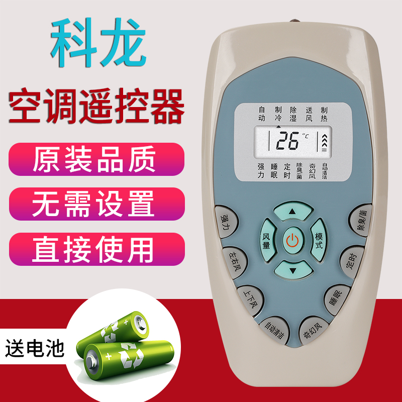 KELONON CORON AIR CONDITIONING REMOTE CONTROL ORIGINAL KFR-35GW UQ DRAGON SEA LETTER UNIVERSAL AIR CONDITIONING REMOTE CONTROL
