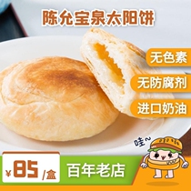 Taiwan Chen Yunbaoquan small sun cake gift box 10 into cream stuffing cake specialty century old store New Year