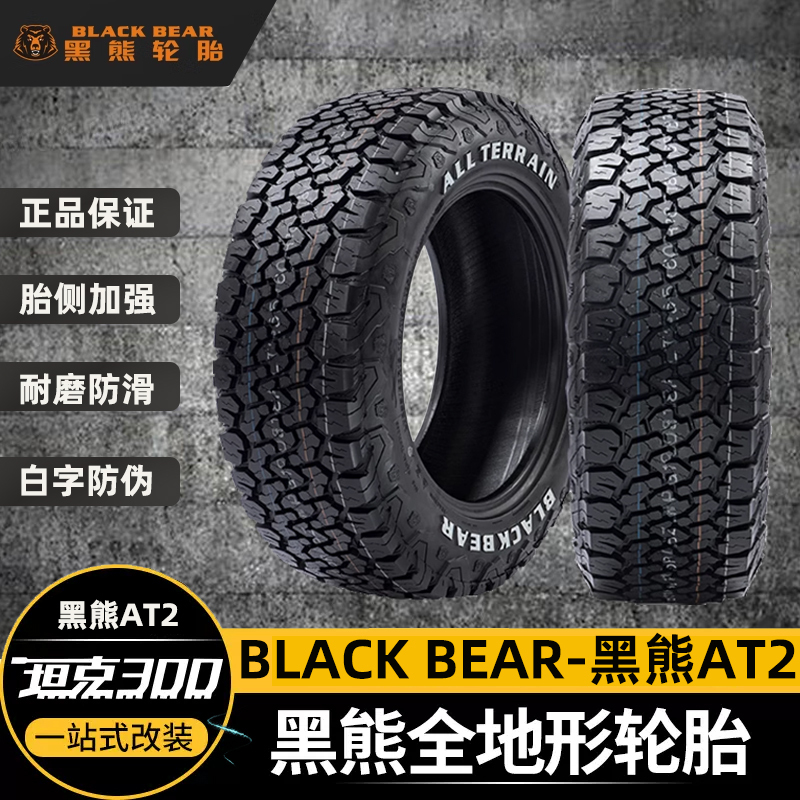 Official Direct Sales of Black Bear At2 Mud Terrain Off-Road Tires, Brand New Genuine Mud Terrain Off-Road Tires 245/255/265 Official Direct Sales of Black Bear At2 Mud Terrain Off-Road Tires, Brand New Genuine Mud Terrain Off-Road Tires 245/255/265