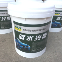 Guangbiao water film car wash bright water wax car paint coating concentrated beauty Polish agent wax bucket 20L
