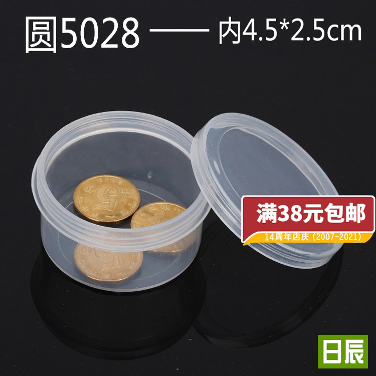 Small box Mini cute plastic case round box transparent small medicine box capsule packaging convenient DIY round round 5028