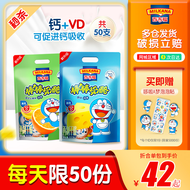 Bagifu Bang Bang cheese stick 500g*2 bags (a total of 50)Children's health auxiliary snack ready-to-eat cheese