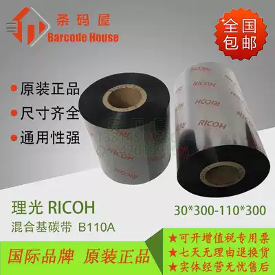 RICOH original RICOH hybrid-based ribbon B110A 30-110mm * 300m barcode printer ribbon