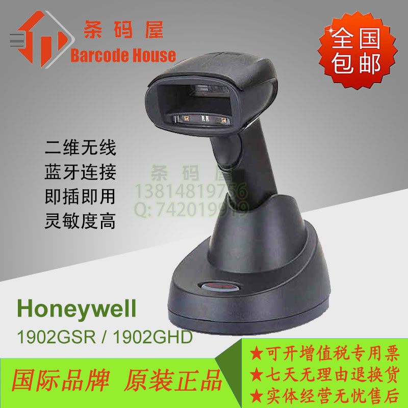 Honeywell Honeywell 1902GSR 1902GHD-2-C 2D wireless bar code gun Bluetooth scan gun
