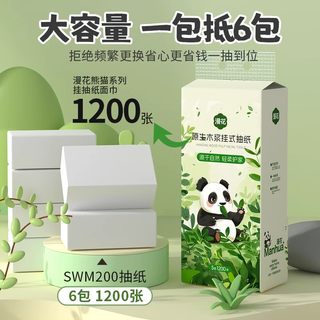 漫花悬挂式抽纸1200张1大提家用面巾纸熊猫款原木加厚清洁卫生纸