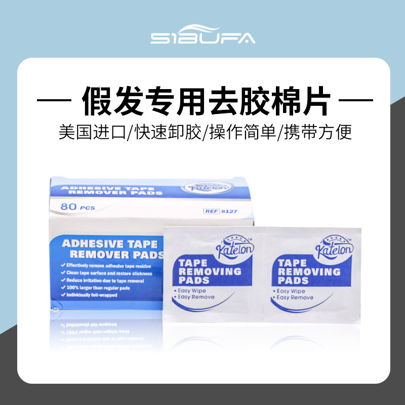 Wig de-gummer cotton mesh bottom cleaning does not leave a trace without hurting the mesh bottom viscose special remover men's hair retribution