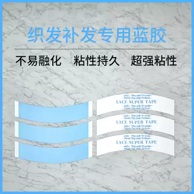 Men's wig weaving hair replacement special double-sided adhesive biological negatives Domestic wig waterproof and sweat-proof desensitization