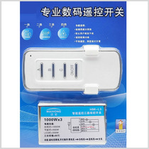 Maihong lamp wireless remote control switch remote control light remote control module one two three open three-way 220v can penetrate the wall
