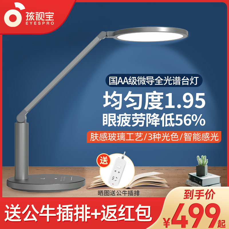 Children's eye protection eye light student desk reading study children's reading country AA-level intelligent LED table lamp OH13-V