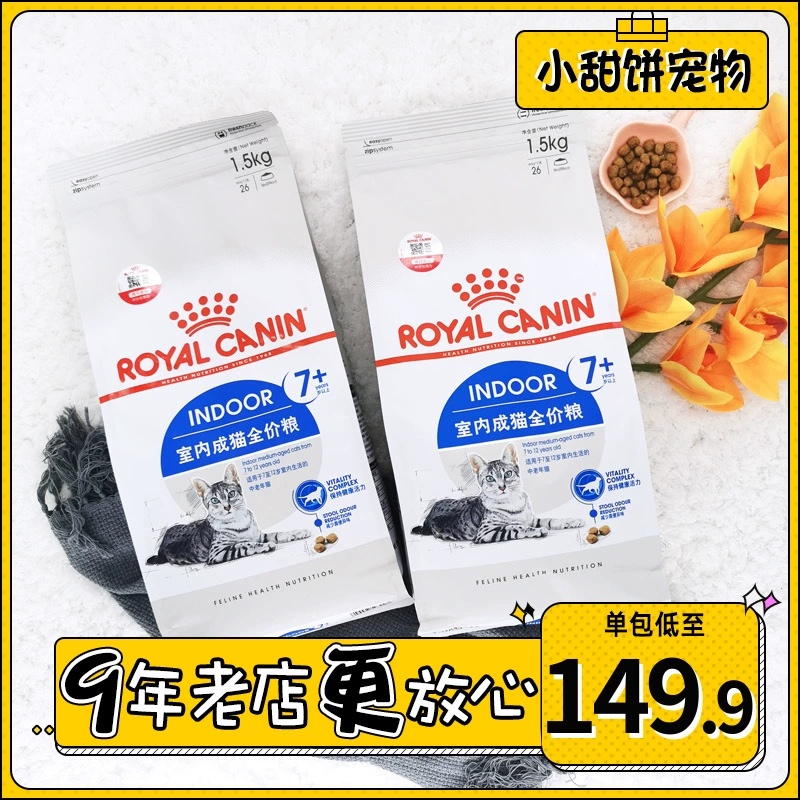 Thức ăn cho mèo trong nhà Royal S27 cho mèo cưng thức ăn chủ yếu 3kg trên 7 tuổi thành thức ăn cho mèo 2 gói 1,5kg - Cat Staples