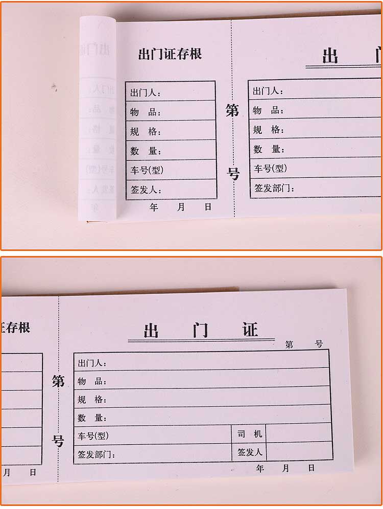 出门条盖什么章,工厂出门条管理,出门放行条管理_大山谷图库
