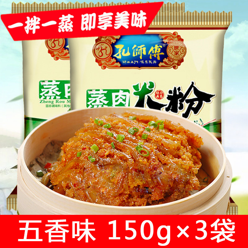 Rice Flour Pore Master Steamed Meat Rice Flour Five Spice Powder 150gX3 Bag Steamed Meat Rice Flour Steamed Meats Rice Powder Steamed Meat Special Seasonings