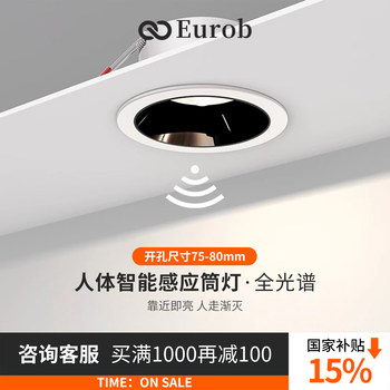 [15% National Subsidy]Full Spectrum Embedded Sensor Light for Human Body Detection, Corridor Light, Entryway Downlight, Recessed Light