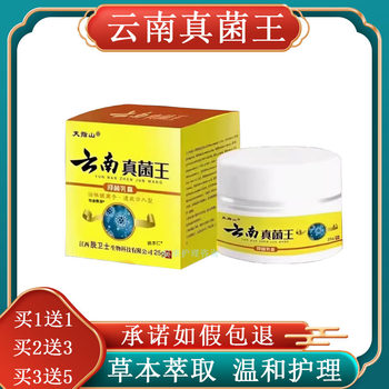 (Buy 1 Get 1 Free) Tianzhishan Yunnan Fungi King Cream Herbal Skin Topical Ointment 25g Genuine Product