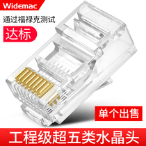 Widemac network cable crystal head Super 5 Category 5 telephone network connector 6 Category 6 shielded 8-core gigabit rj45