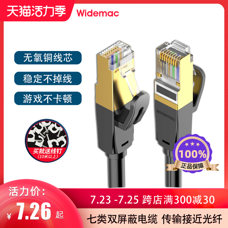 Cat7 network cable Household high-speed 10M oxygen-free copper computer network 5 broadband cat7 double shielded 10m m jumper