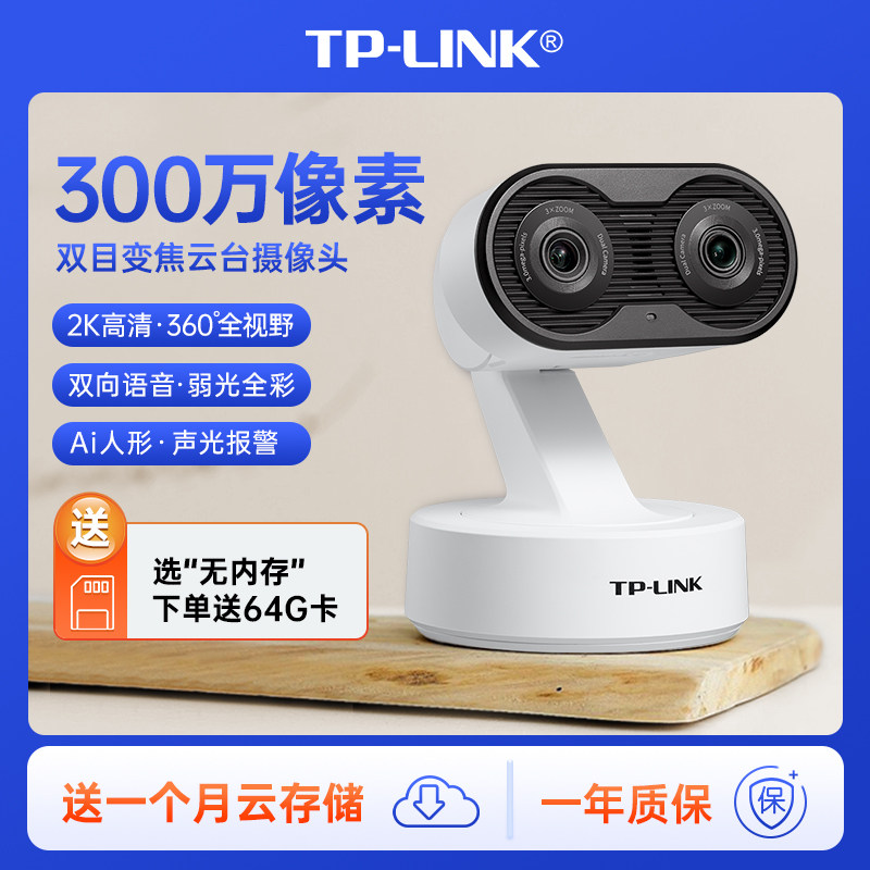 TP-LINK300 ten thousand wifi binocular zoom camera holder wireless camera Home mobile phone monitor two-way speech weak light full color 360 degrees panoramic 2K HD night vision TL-IP