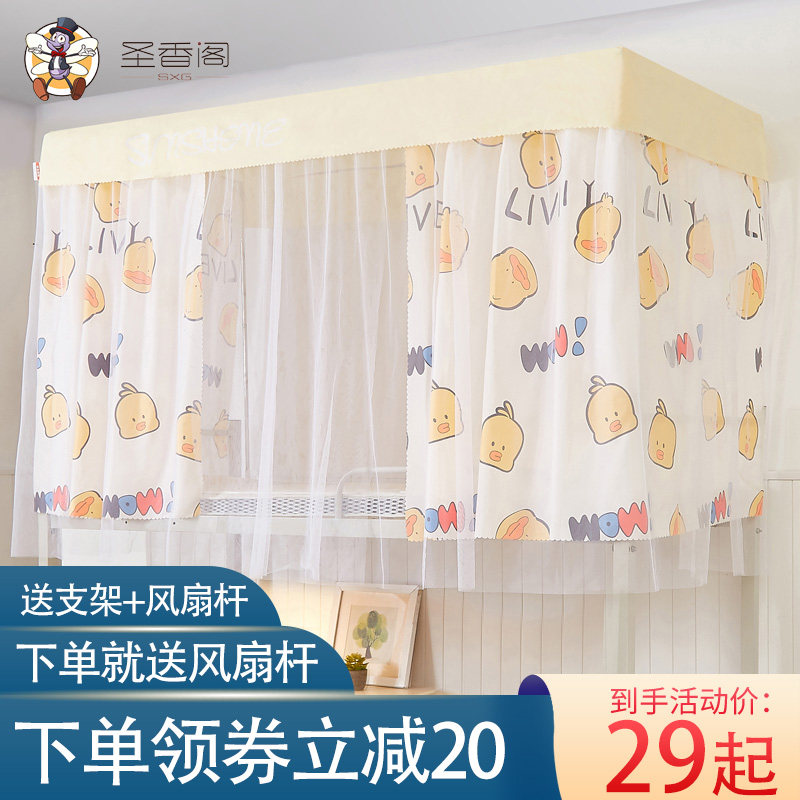 Student Dormitory Mosquito Net Shading Bed Curtain integrated upper and lower bunk beds male and female universal bed 90 sleeping room dust belt bracket-Taobao