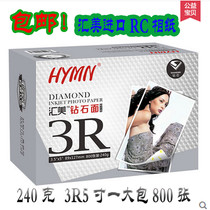 Huimei 240g Diamond 3R high gloss white imported RC waterproof 5 inch photo paper 1 large bag 800 sheet price