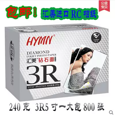 Huimei 240g Diamond 3R high gloss white imported RC waterproof 5 inch photo paper 1 large bag 800 sheet price