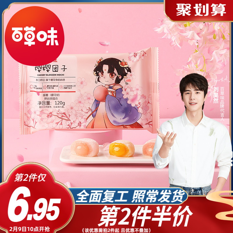 Herb flavored popcorn mochi dumplings 120gx2 bag pastry snack breakfast net red office snacks