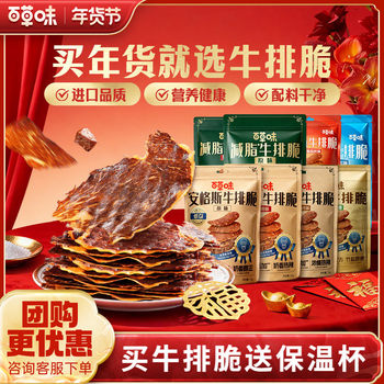 Baicaowei Beef Jerky Angus Steak Crispy Air-Dried Beef Snacks Beef Crisps and Wagyu Beef Crispy Meat Slices