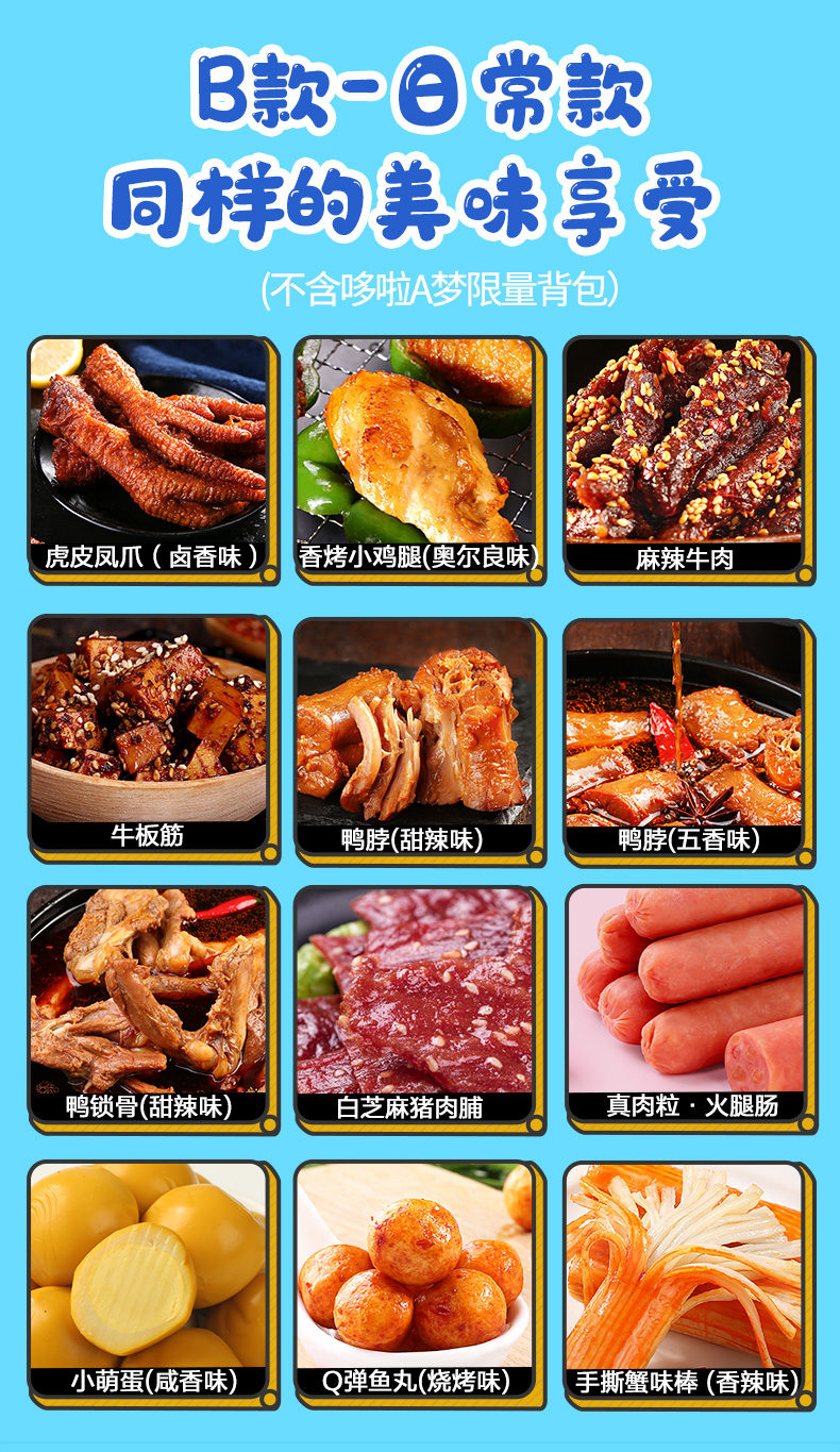 百草味 多啦A梦IP款 12款全肉零食大礼包 1657g 图11