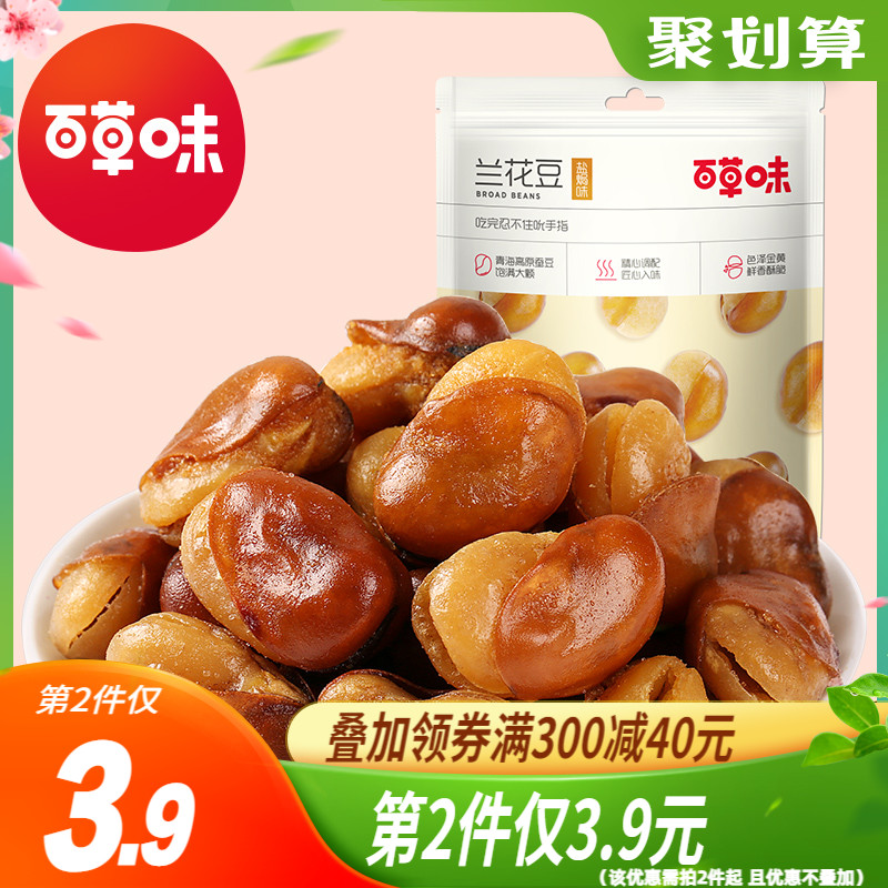 Herb flavor beef salt baked orchid bean 210g broad bean crispy bean snack snack snack