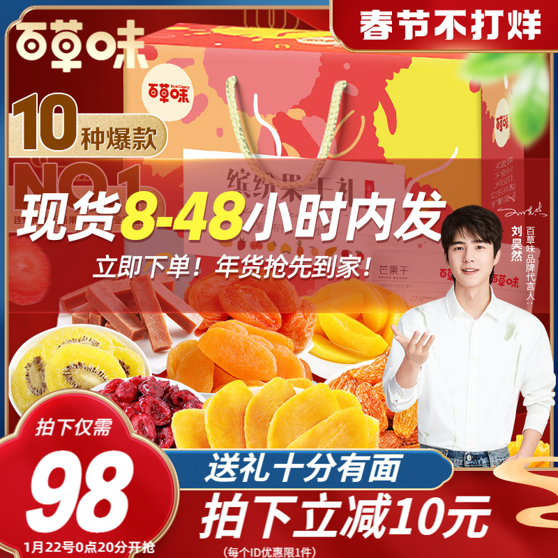 Herb flavor colorful fruit dry gift 1388g mango compote snack gift box gift box gift mixed new year goods