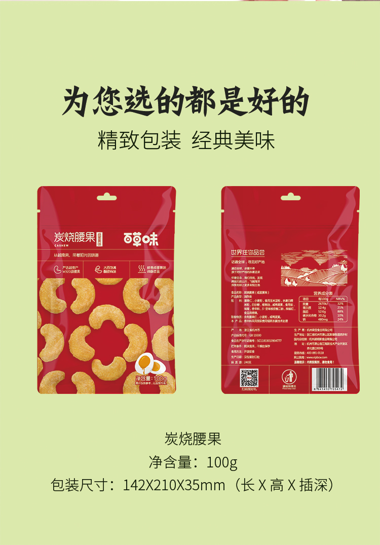 【拍11件】百草味-炭烧腰果100g