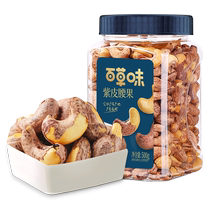 Flash Sale Baicao Flavor New Canned Purple Cashew Nut Kernels 500g Dried Salted Nut Kernels Snacks