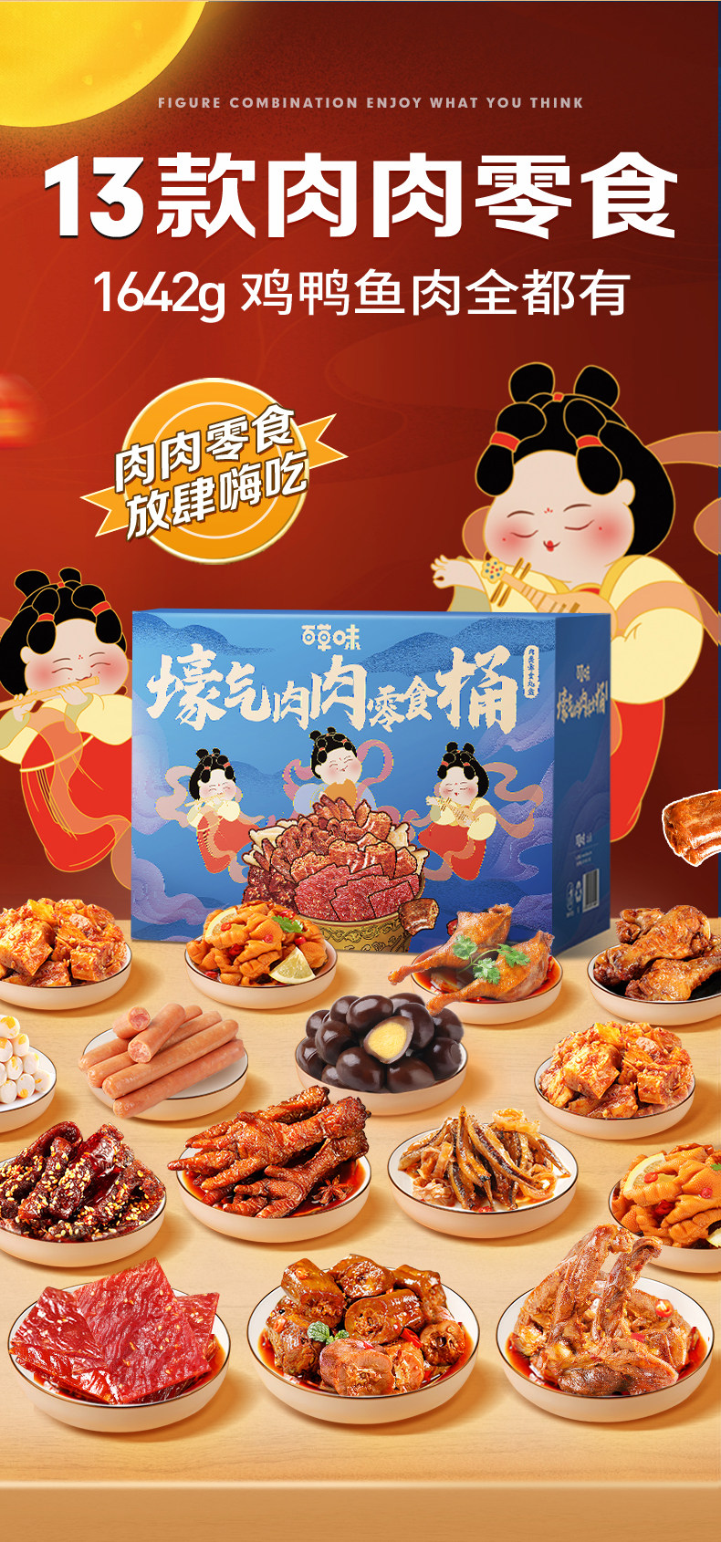 百草味 14款全肉零食大礼包 1642g/13袋 图1
