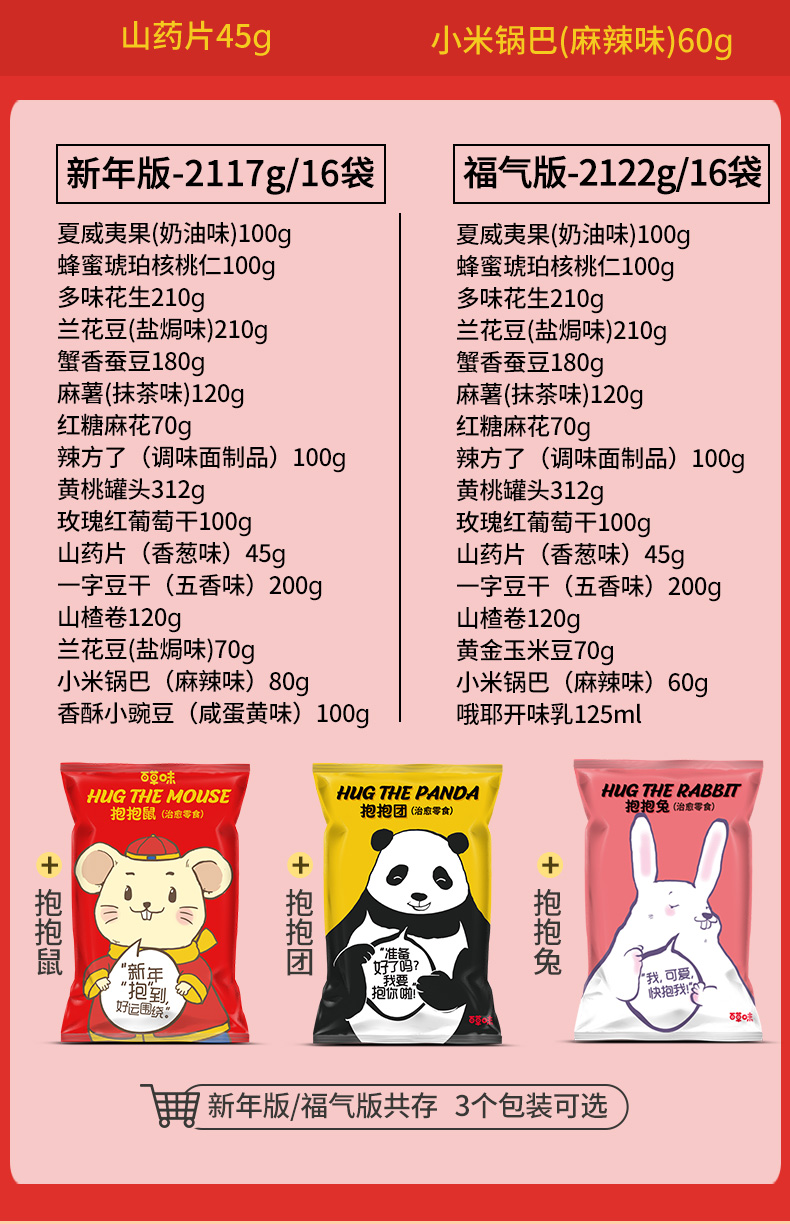 百草味 坚果零食大礼包 2117g/16包 图4