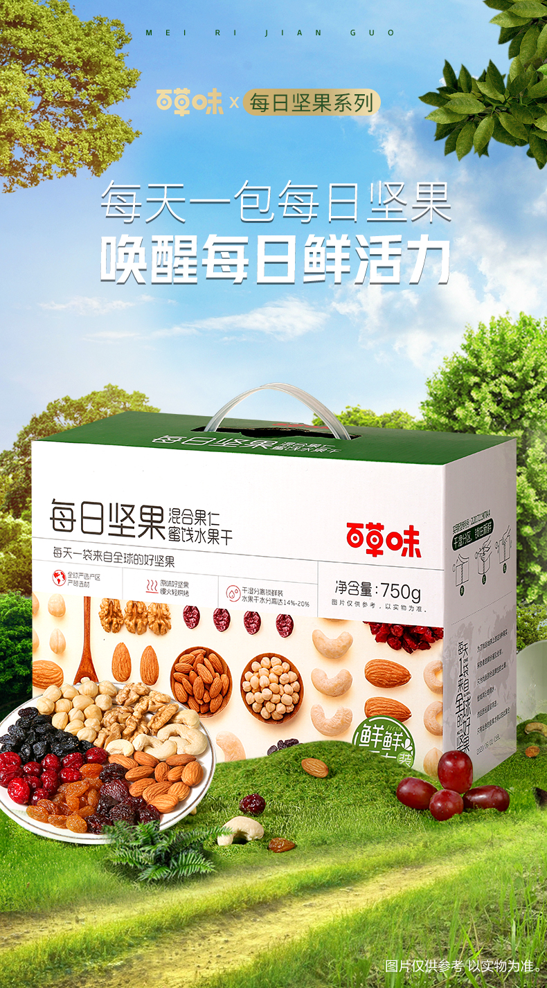 百草味 活力款每日坚果礼盒 750g/30包 图1