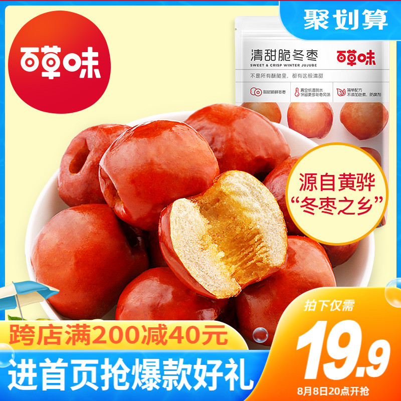 The Pearl - tasted Crisse Date 175g crisp - paste and crisp - red date snack