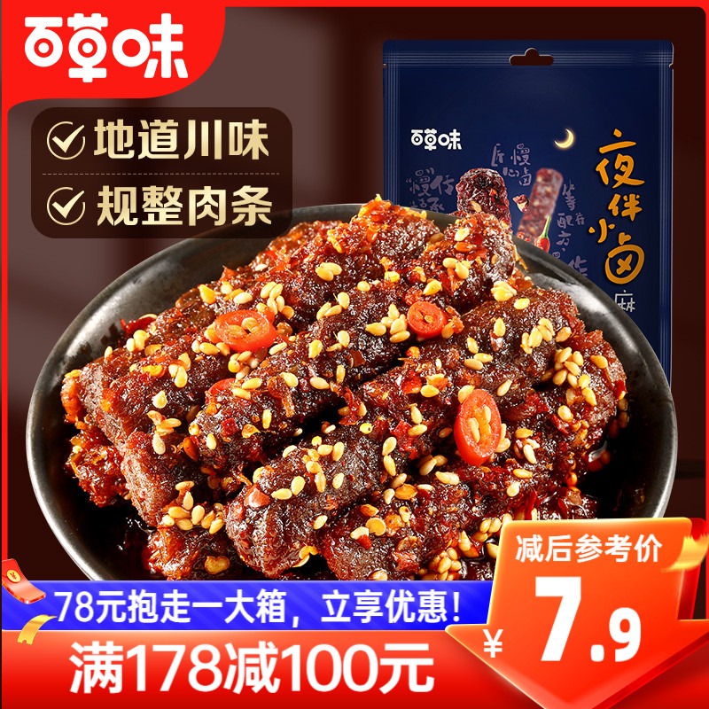 Full reduction (thyme-spicy beef 60g) net red beef ready-to-eat snacks Sichuan special cooked food Shu incense-Taobao