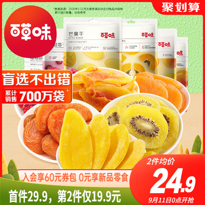 Herb flavor dried fruit gift pack dried mango strawberry net red casual preserves preserved fruit mixed camping snack