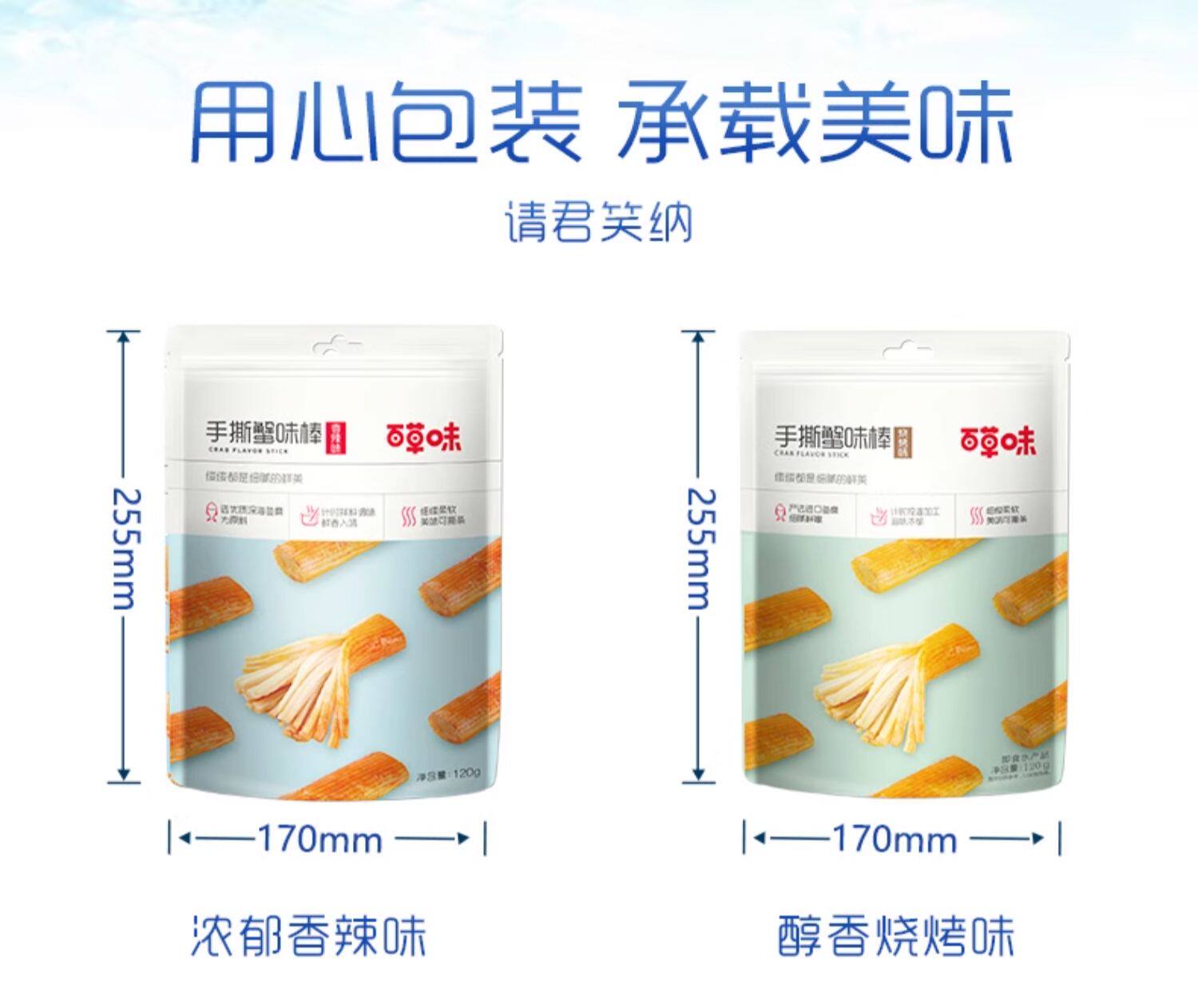 百草味 鱼肉蟹味棒海味即食零食 手撕蟹味棒(香辣味)120g