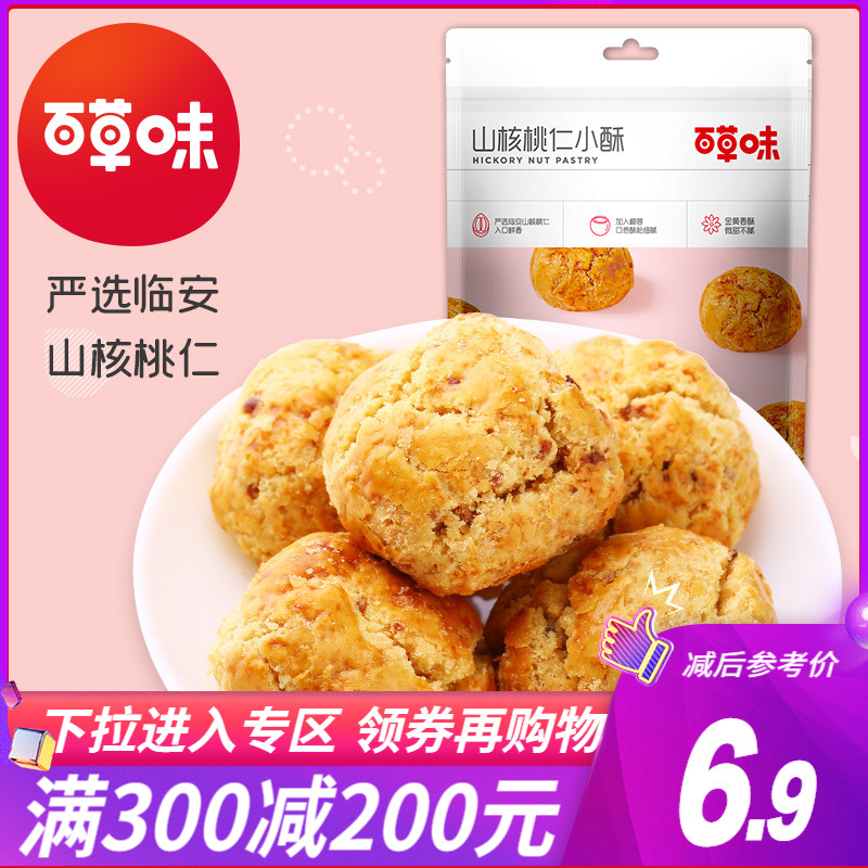 Full reduction (Baicao flavor-Pecan kernel pastry 210g)Dim Sum pastry Net Red snack Snack Breakfast pastry