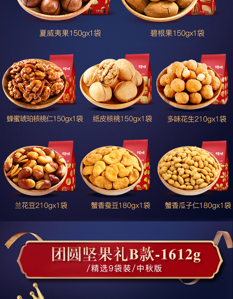 百草味 坚果大礼包 9袋 共1612g 图2