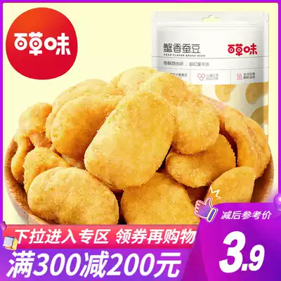 Full reduction(Baicao flavor-crab fragrant broad beans 100g)Salted egg yolk flavor Fried fennel broad beans Snacks Snacks