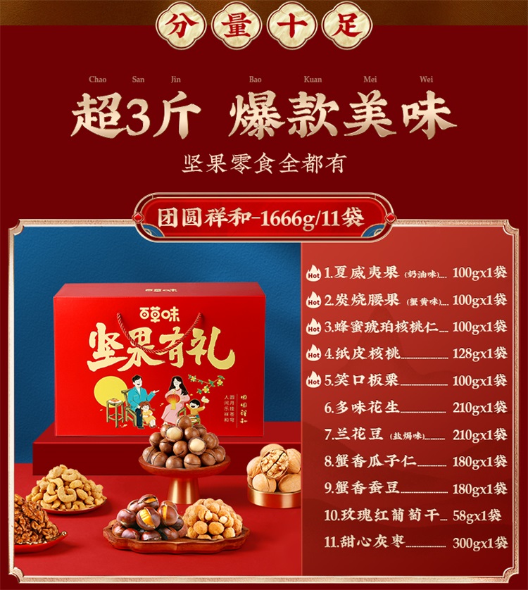 凑单45.8！百草味中秋坚果礼盒11袋/1666g