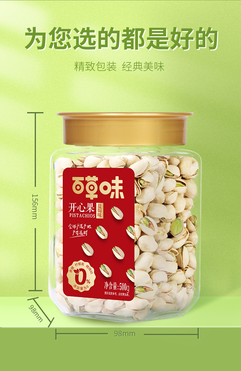 百草味 原色无漂白 盐焗味开心果 500g/罐 券后59.9元包邮 买手党-买手聚集的地方