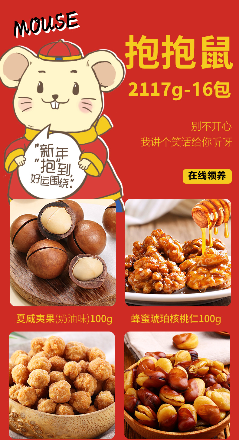 百草味 坚果零食大礼包 2117g/16包 图3