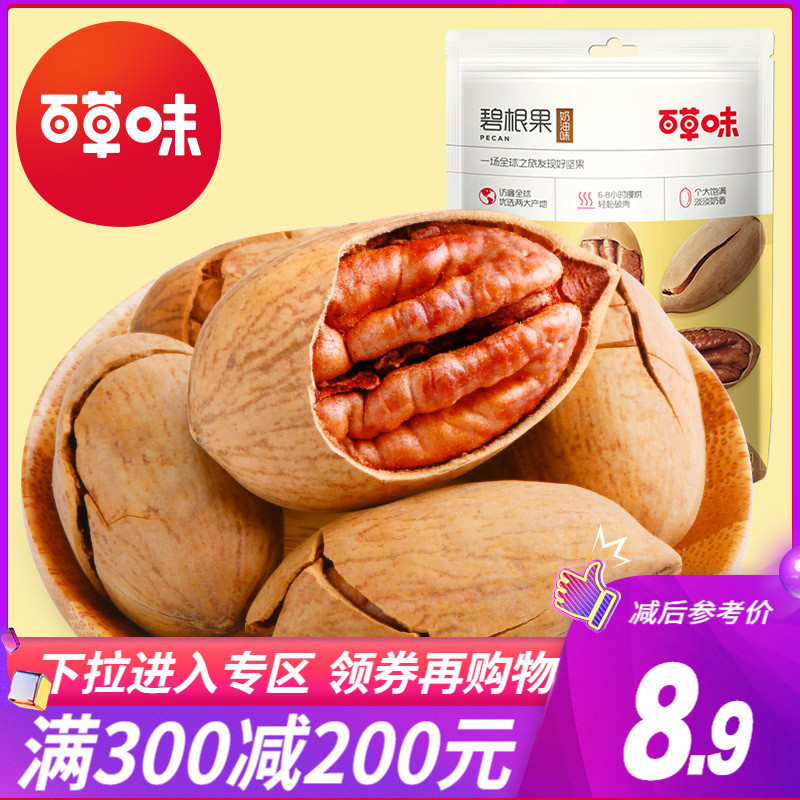 Full reduction (Baicao flavor-big root fruit 100g)Nuts dried fruits fried goods Cream pecan fruit snacks specialty