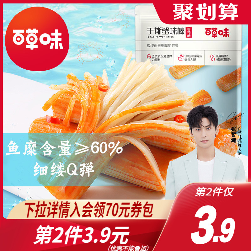 (Baicao flavor-Hand-torn crab flavor stick 120g) Crab fillet crab meat stick Seafood snack Ready-to-eat net red snack
