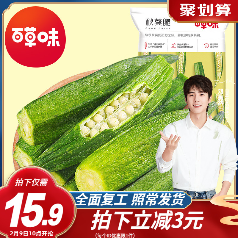 Herb flavored okra crisp 50gx2 bag ready-to-eat vegetables fruits and vegetables dried fruits net red small snacks