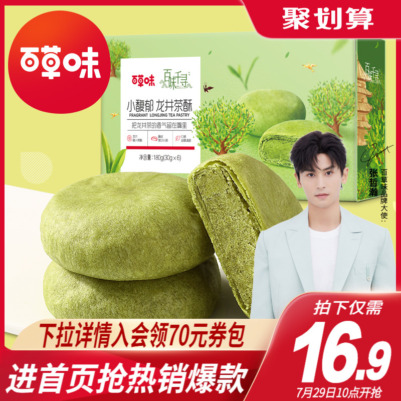 Baicao Longjing Tea cake 180g Hangzhou specialty green tea flavor shortbread Traditional pastry gift specialty snack