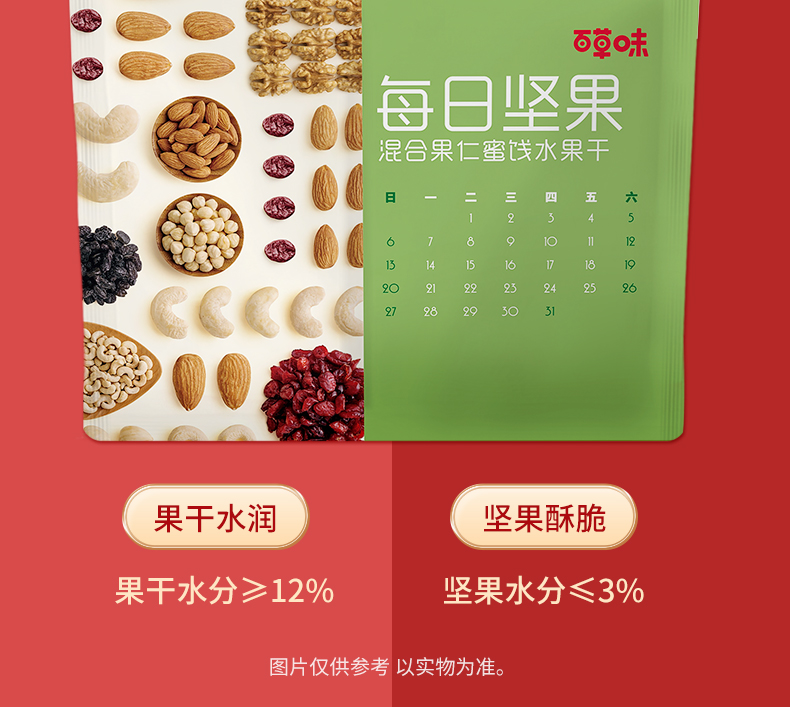 百草味 活力款每日坚果礼盒 750g/30包 图8